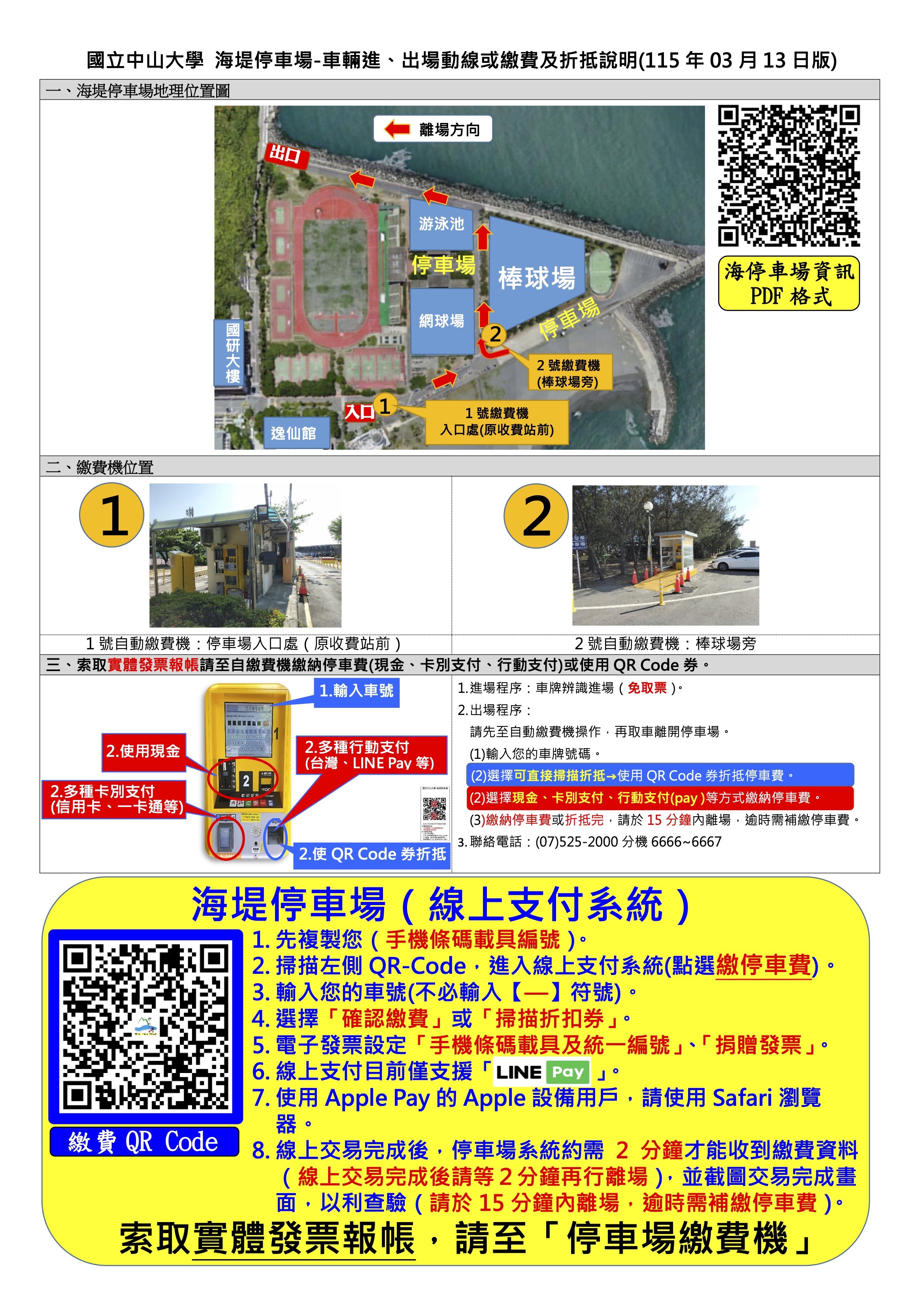 訪客停車示意圖 1