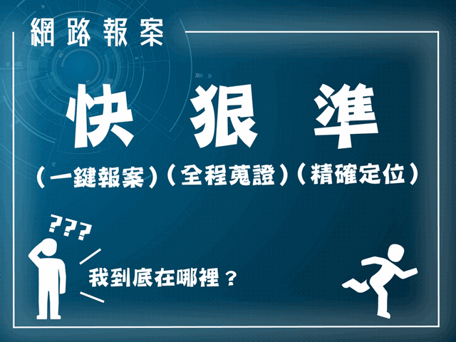 守護校安　中山大學與高市警共推「視訊報案APP」(另開新視窗/png檔)圖片